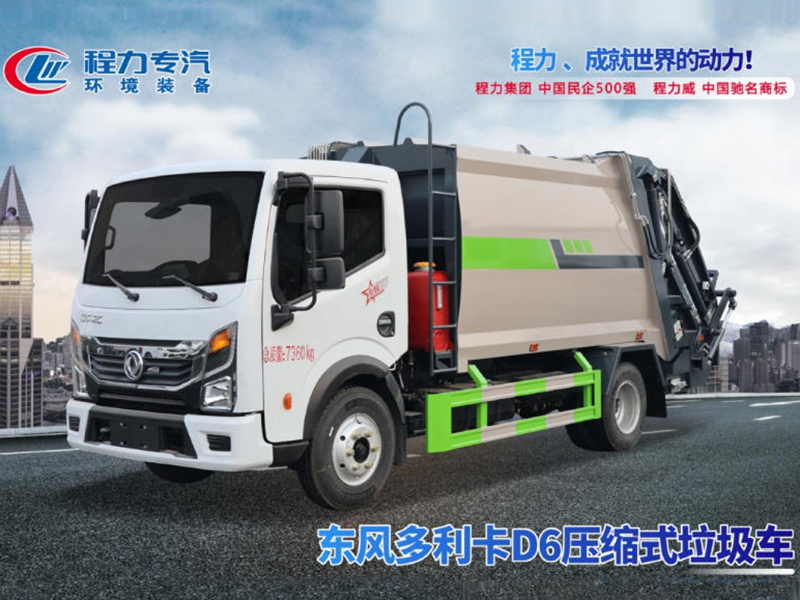 东风多利卡D6压缩垃圾车
