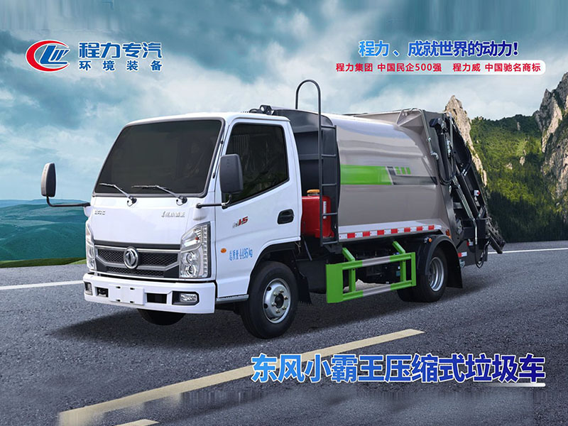 东风小霸王压缩垃圾车