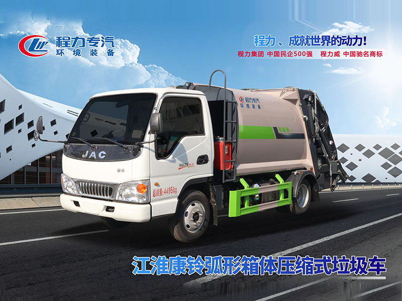 江淮康铃弧形箱体压缩垃圾车