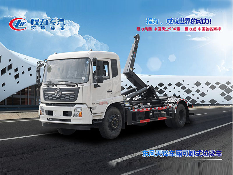 东风天锦单桥勾臂垃圾车