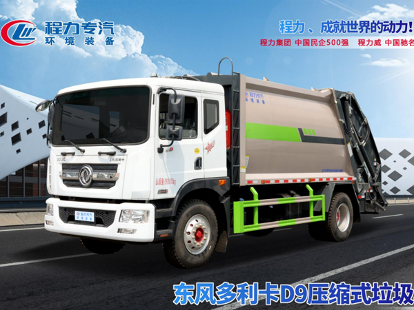 东风多利卡D9压缩垃圾车