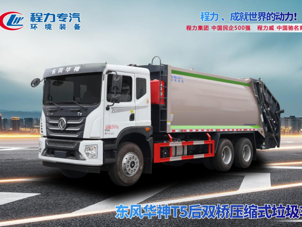 东风华神T5后双桥压缩垃圾车
