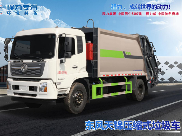 东风天锦压缩垃圾车